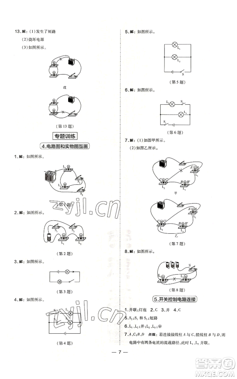 山西教育出版社2022秋季點(diǎn)撥訓(xùn)練九年級(jí)上冊(cè)物理人教版山西專版參考答案