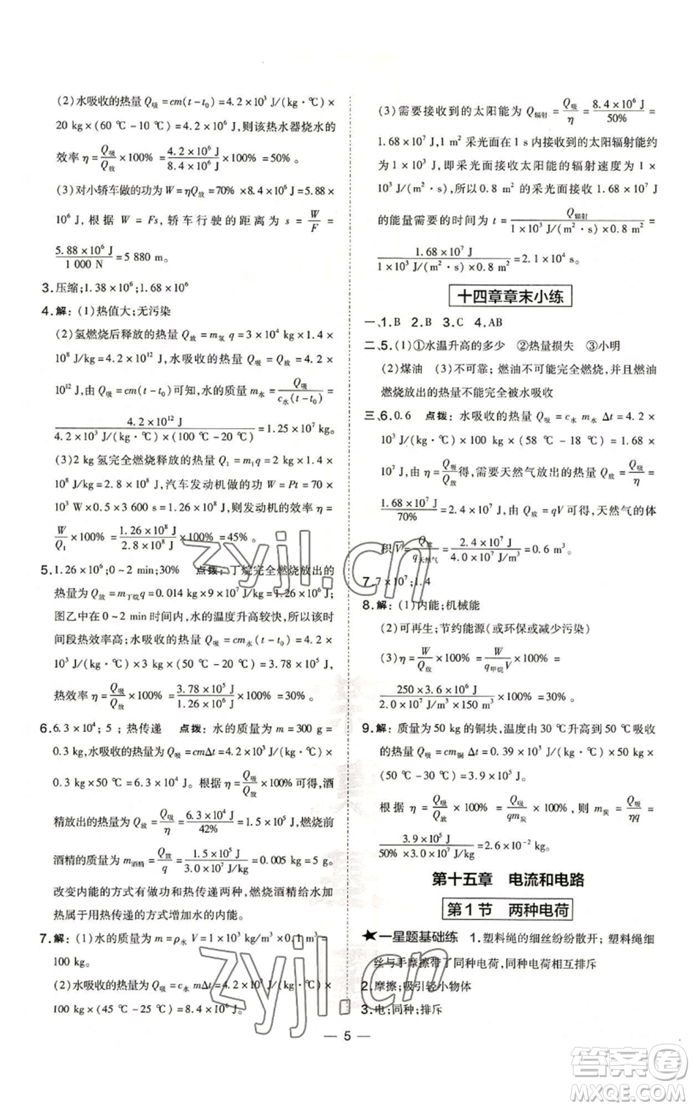 山西教育出版社2022秋季點(diǎn)撥訓(xùn)練九年級(jí)上冊(cè)物理人教版山西專版參考答案