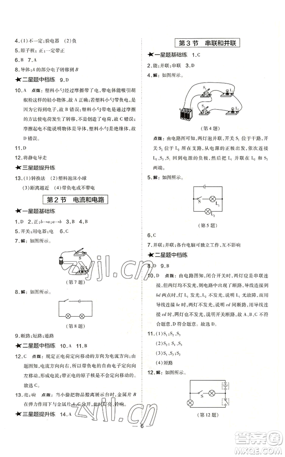 山西教育出版社2022秋季點(diǎn)撥訓(xùn)練九年級(jí)上冊(cè)物理人教版山西專版參考答案