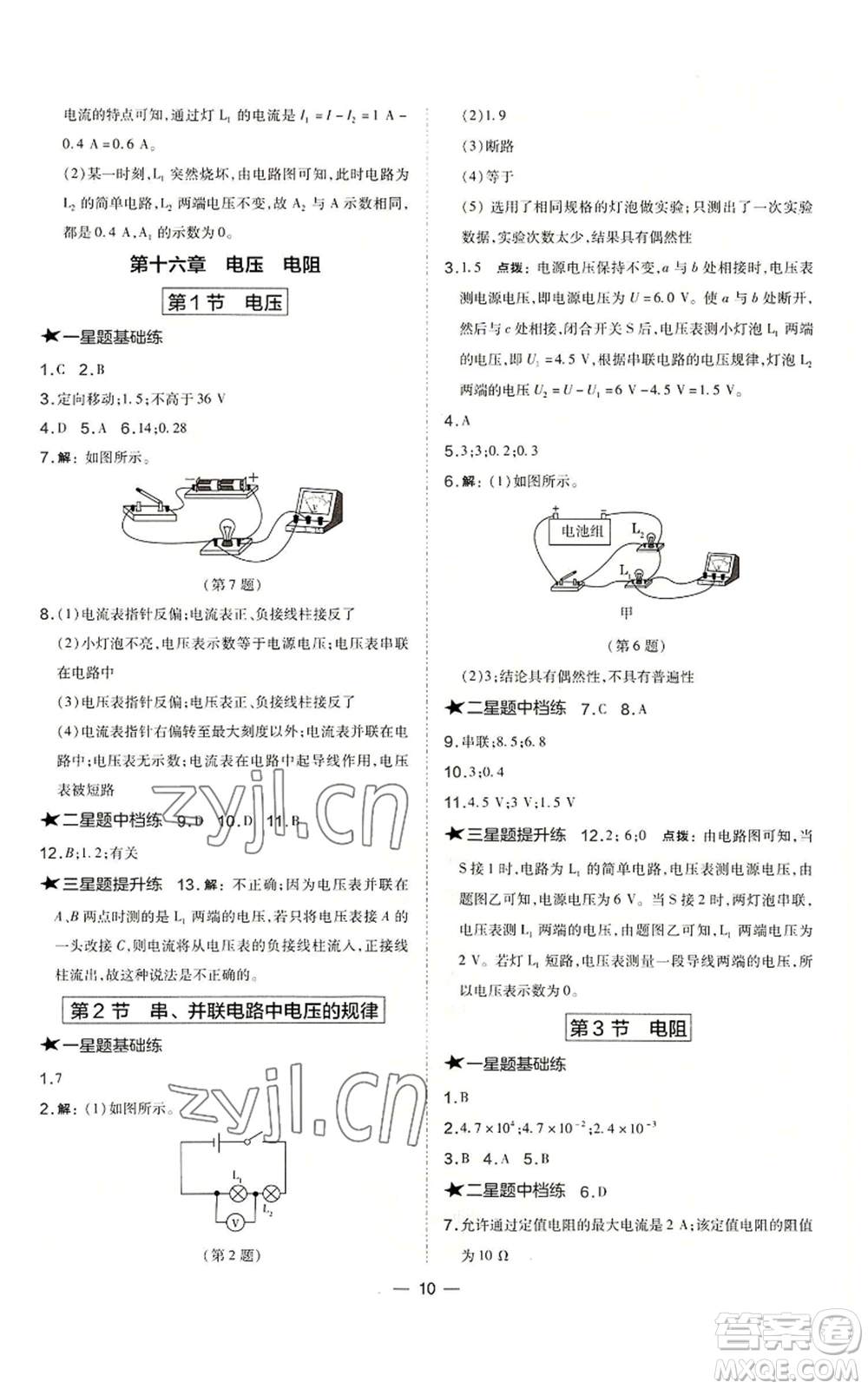 山西教育出版社2022秋季點(diǎn)撥訓(xùn)練九年級(jí)上冊(cè)物理人教版山西專版參考答案