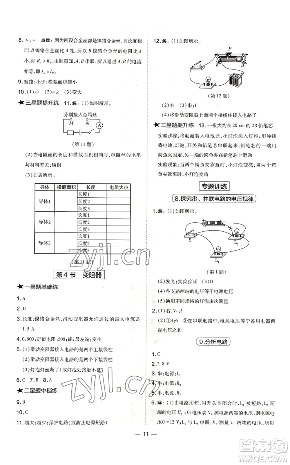 山西教育出版社2022秋季點(diǎn)撥訓(xùn)練九年級(jí)上冊(cè)物理人教版山西專版參考答案