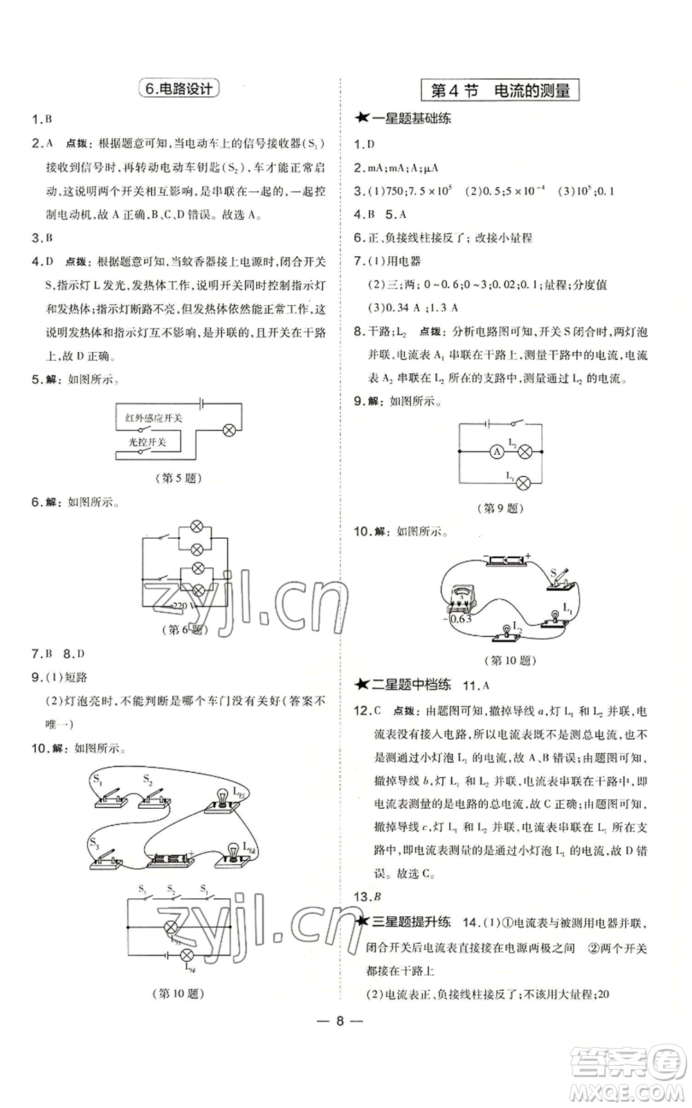 山西教育出版社2022秋季點(diǎn)撥訓(xùn)練九年級(jí)上冊(cè)物理人教版山西專版參考答案