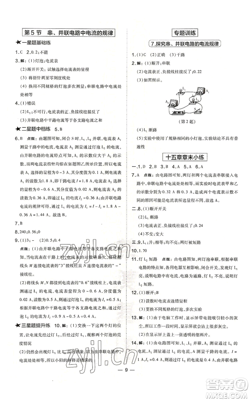 山西教育出版社2022秋季點(diǎn)撥訓(xùn)練九年級(jí)上冊(cè)物理人教版山西專版參考答案