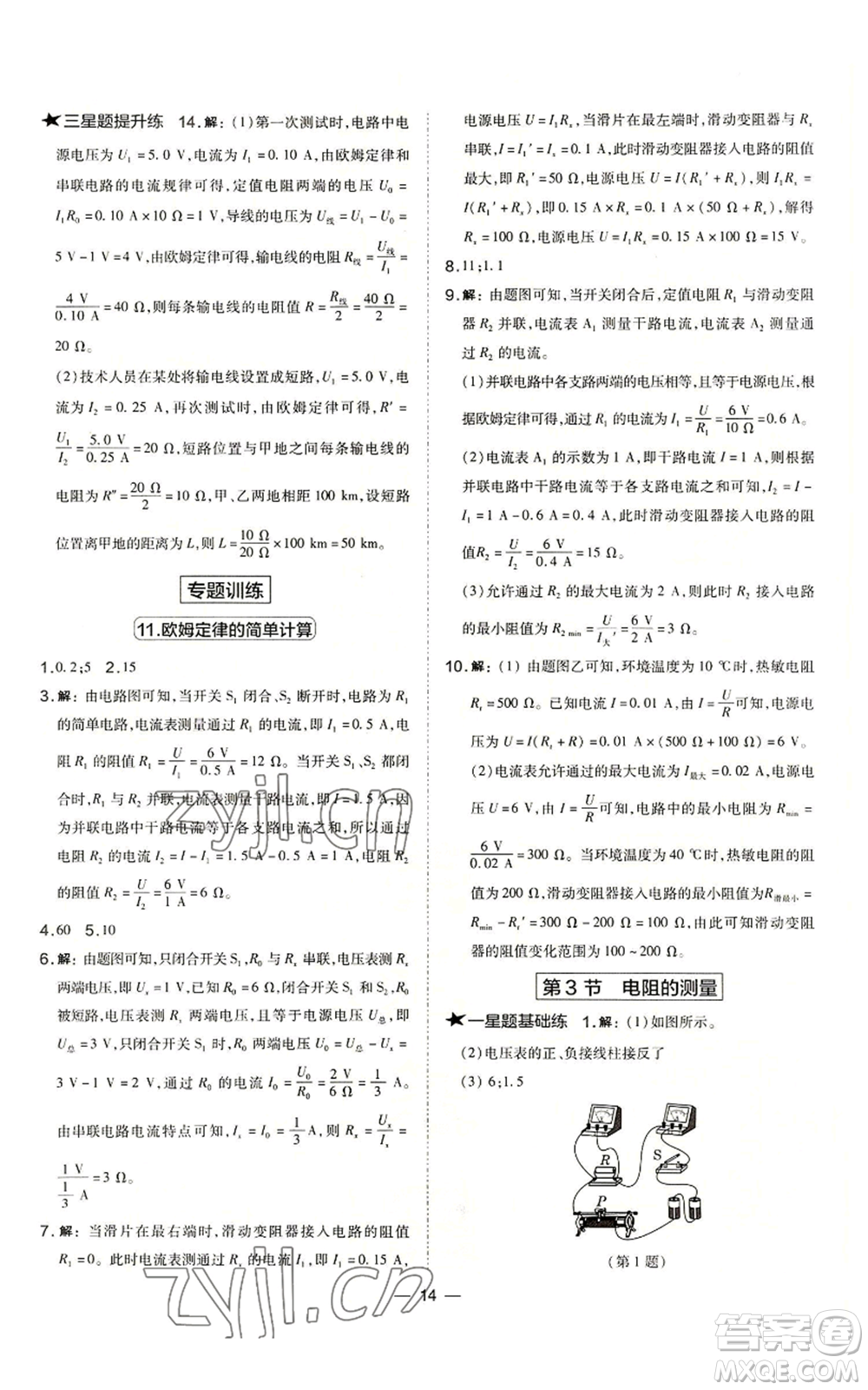 山西教育出版社2022秋季點(diǎn)撥訓(xùn)練九年級(jí)上冊(cè)物理人教版山西專版參考答案