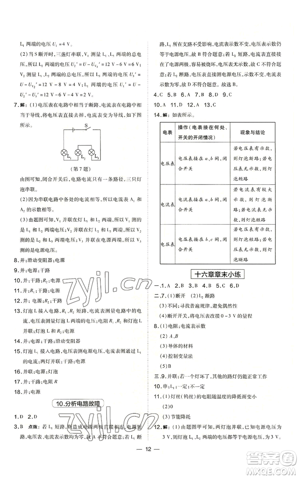 山西教育出版社2022秋季點(diǎn)撥訓(xùn)練九年級(jí)上冊(cè)物理人教版山西專版參考答案