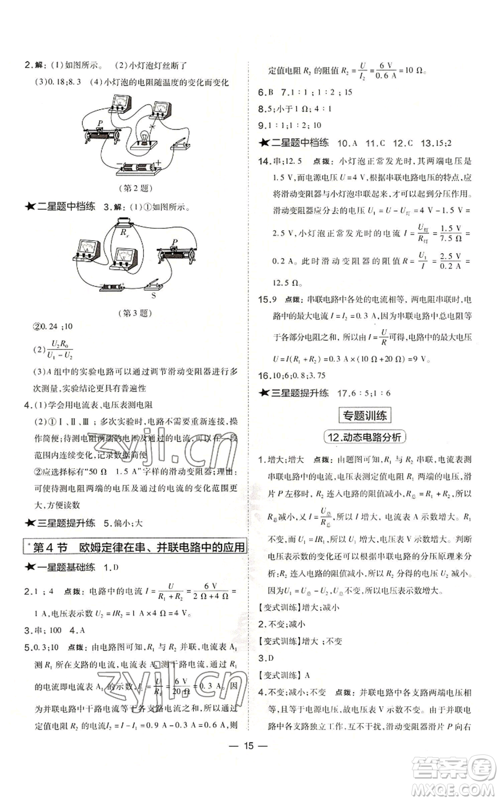 山西教育出版社2022秋季點(diǎn)撥訓(xùn)練九年級(jí)上冊(cè)物理人教版山西專版參考答案