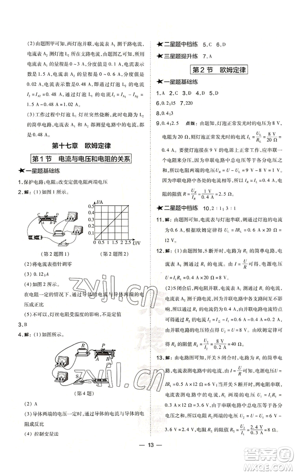 山西教育出版社2022秋季點(diǎn)撥訓(xùn)練九年級(jí)上冊(cè)物理人教版山西專版參考答案