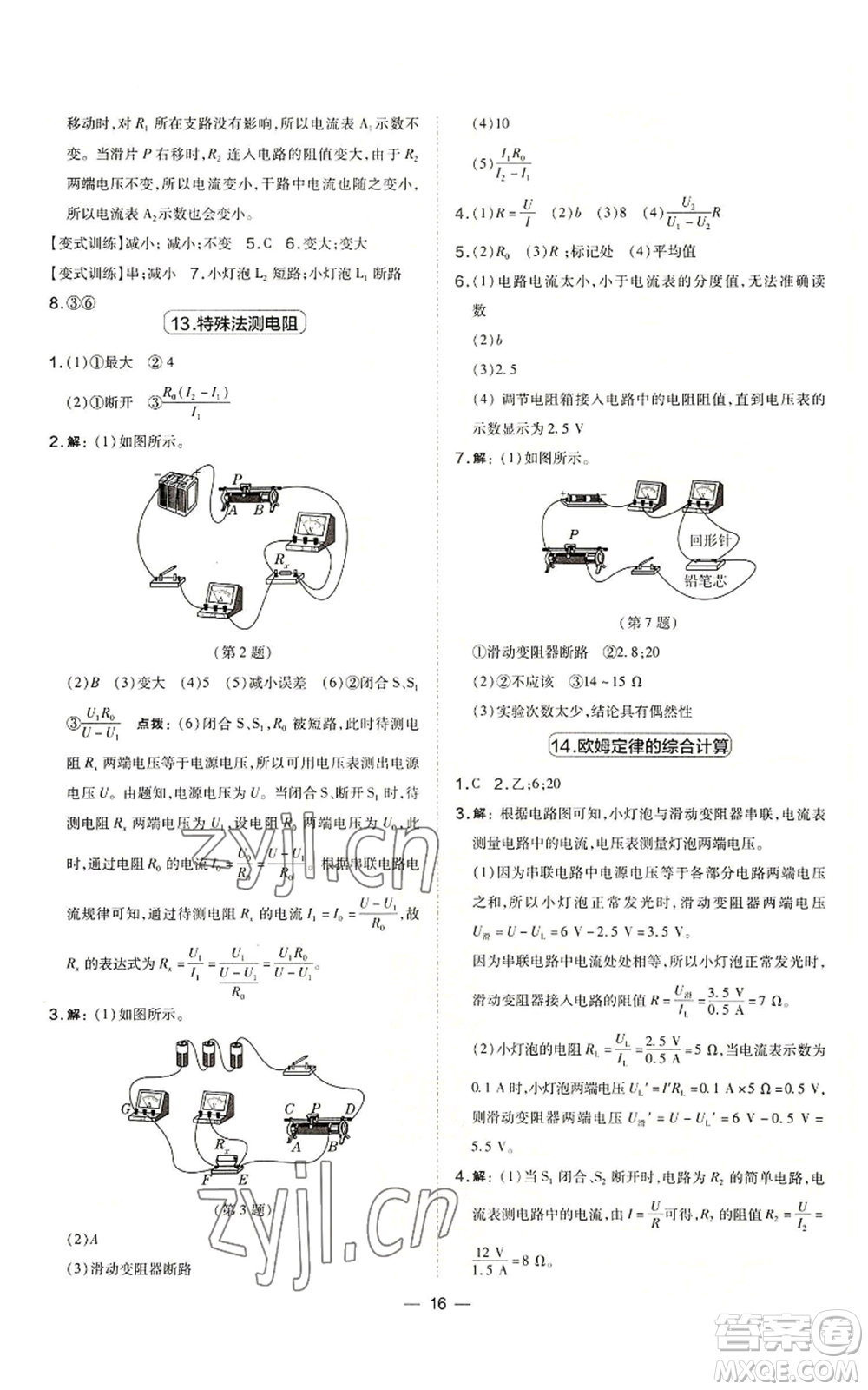 山西教育出版社2022秋季點(diǎn)撥訓(xùn)練九年級(jí)上冊(cè)物理人教版山西專版參考答案