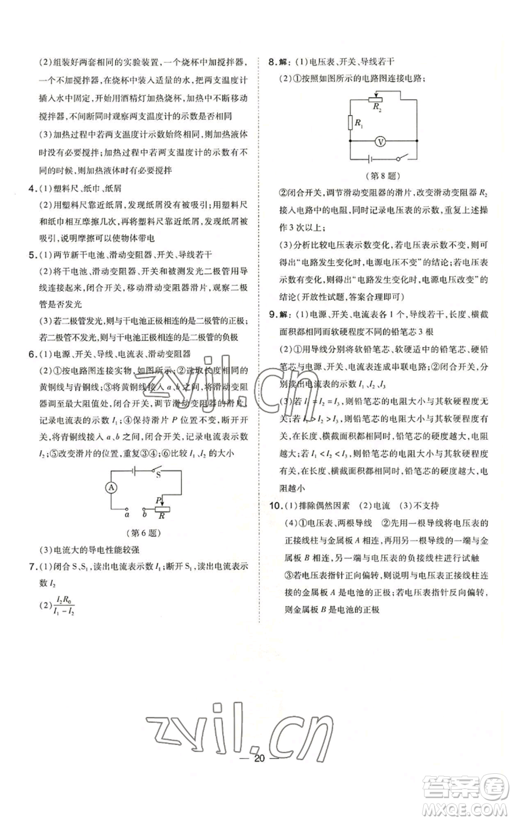 山西教育出版社2022秋季點(diǎn)撥訓(xùn)練九年級(jí)上冊(cè)物理人教版山西專版參考答案