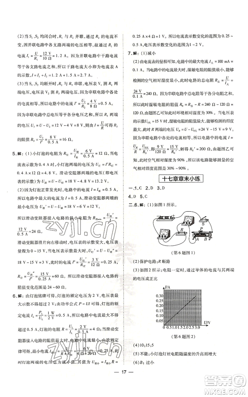 山西教育出版社2022秋季點(diǎn)撥訓(xùn)練九年級(jí)上冊(cè)物理人教版山西專版參考答案