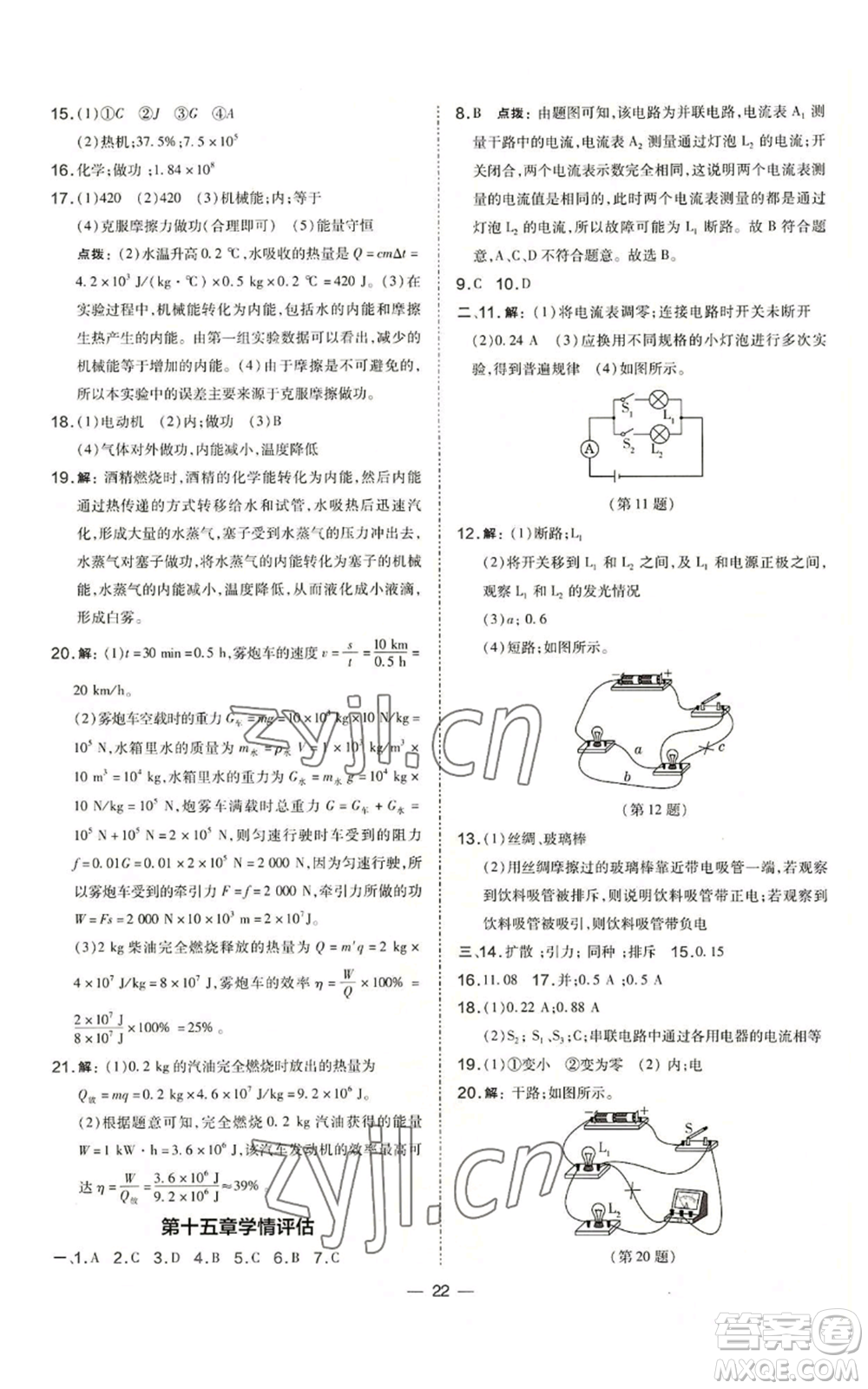 山西教育出版社2022秋季點(diǎn)撥訓(xùn)練九年級(jí)上冊(cè)物理人教版山西專版參考答案