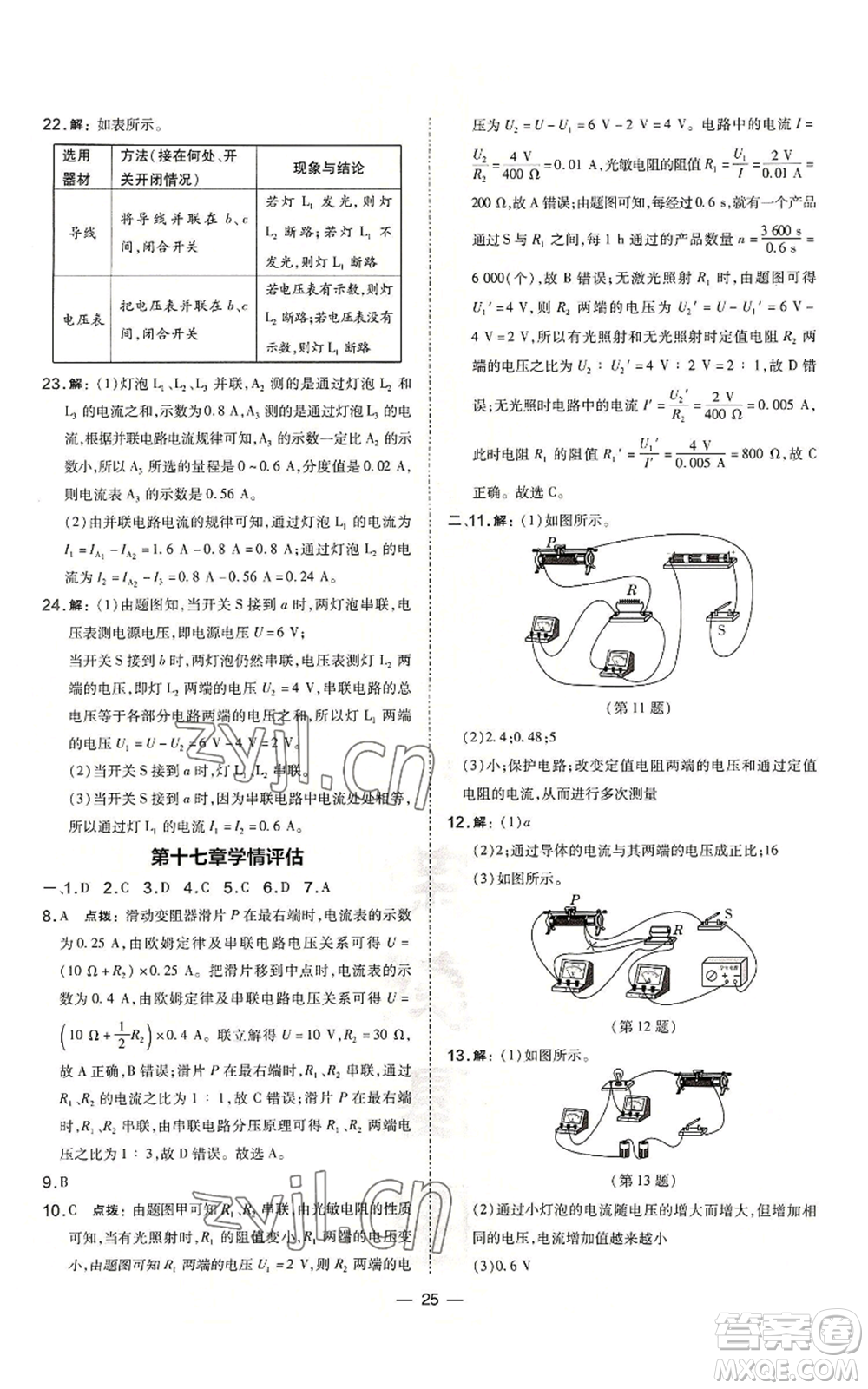 山西教育出版社2022秋季點(diǎn)撥訓(xùn)練九年級(jí)上冊(cè)物理人教版山西專版參考答案