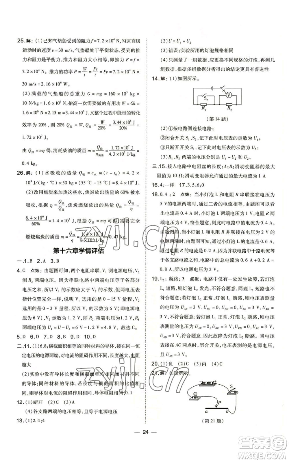 山西教育出版社2022秋季點(diǎn)撥訓(xùn)練九年級(jí)上冊(cè)物理人教版山西專版參考答案