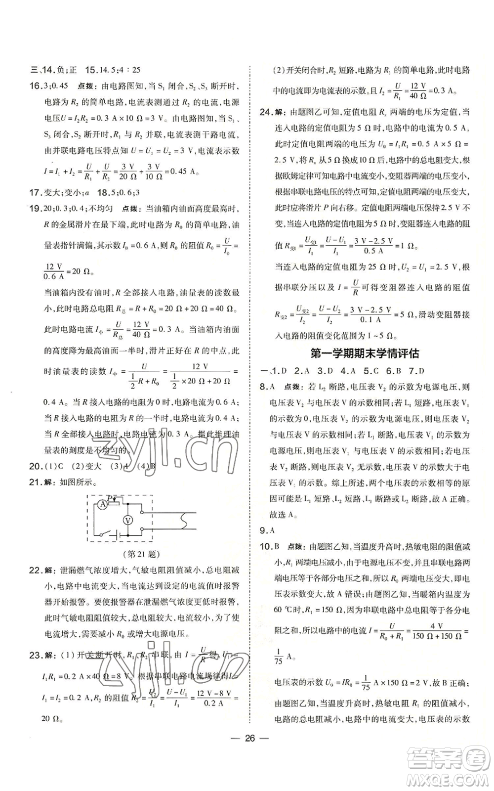 山西教育出版社2022秋季點(diǎn)撥訓(xùn)練九年級(jí)上冊(cè)物理人教版山西專版參考答案