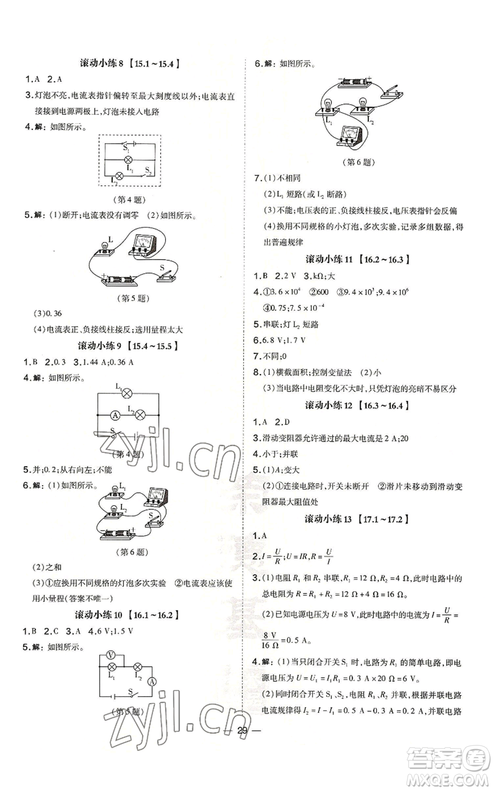 山西教育出版社2022秋季點(diǎn)撥訓(xùn)練九年級(jí)上冊(cè)物理人教版山西專版參考答案