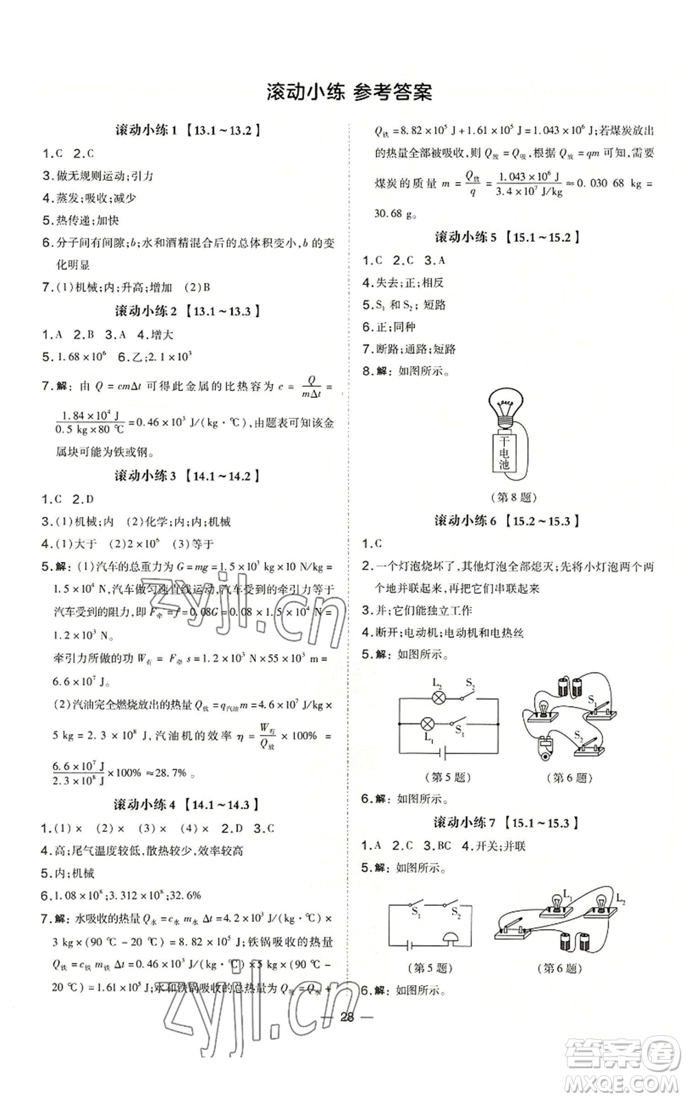 山西教育出版社2022秋季點(diǎn)撥訓(xùn)練九年級(jí)上冊(cè)物理人教版山西專版參考答案