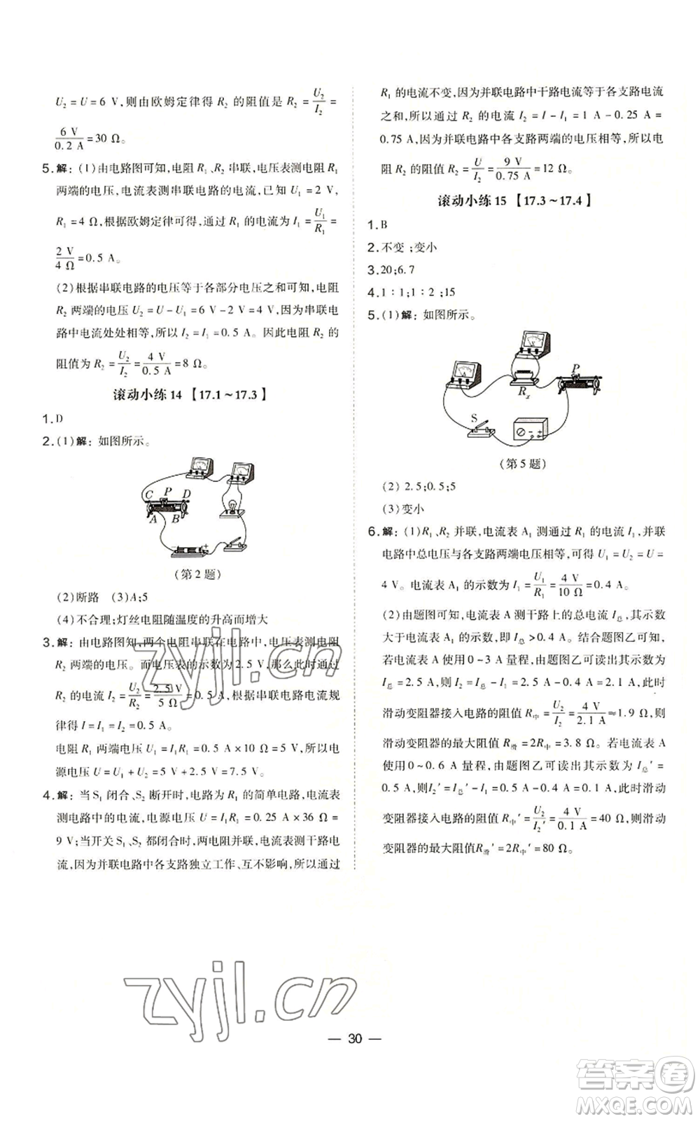 山西教育出版社2022秋季點(diǎn)撥訓(xùn)練九年級(jí)上冊(cè)物理人教版山西專版參考答案