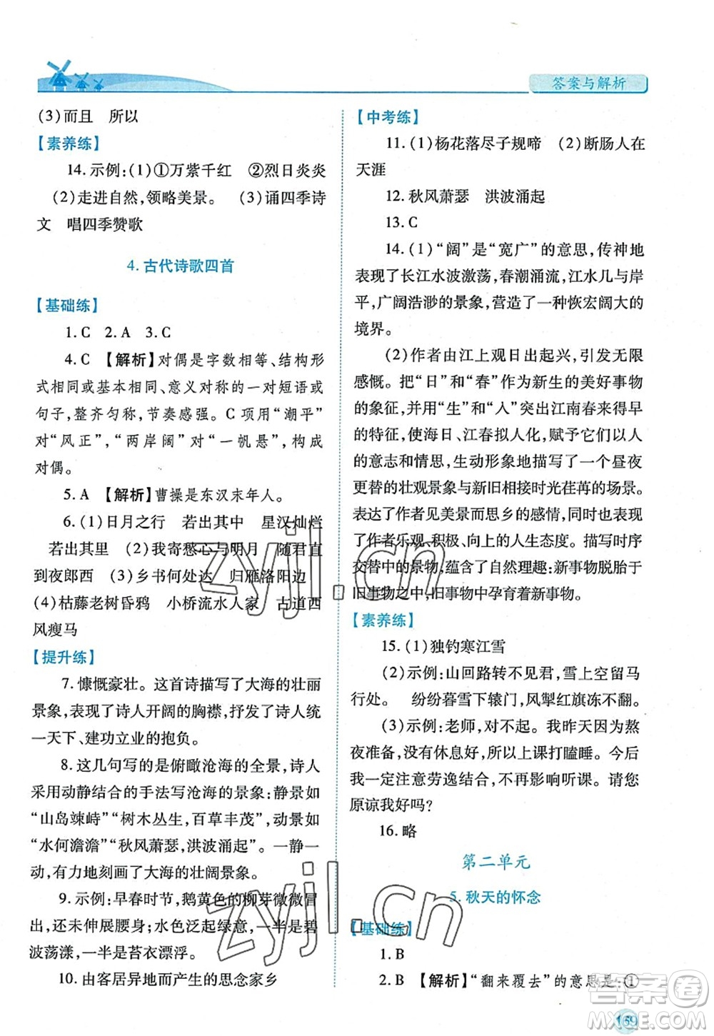 陜西師范大學(xué)出版總社2022績優(yōu)學(xué)案七年級語文上冊人教版答案