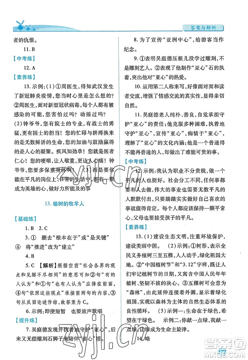 陜西師范大學(xué)出版總社2022績優(yōu)學(xué)案七年級語文上冊人教版答案