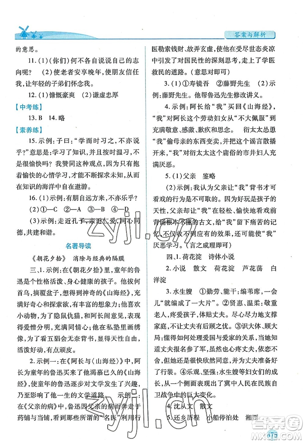 陜西師范大學(xué)出版總社2022績優(yōu)學(xué)案七年級語文上冊人教版答案