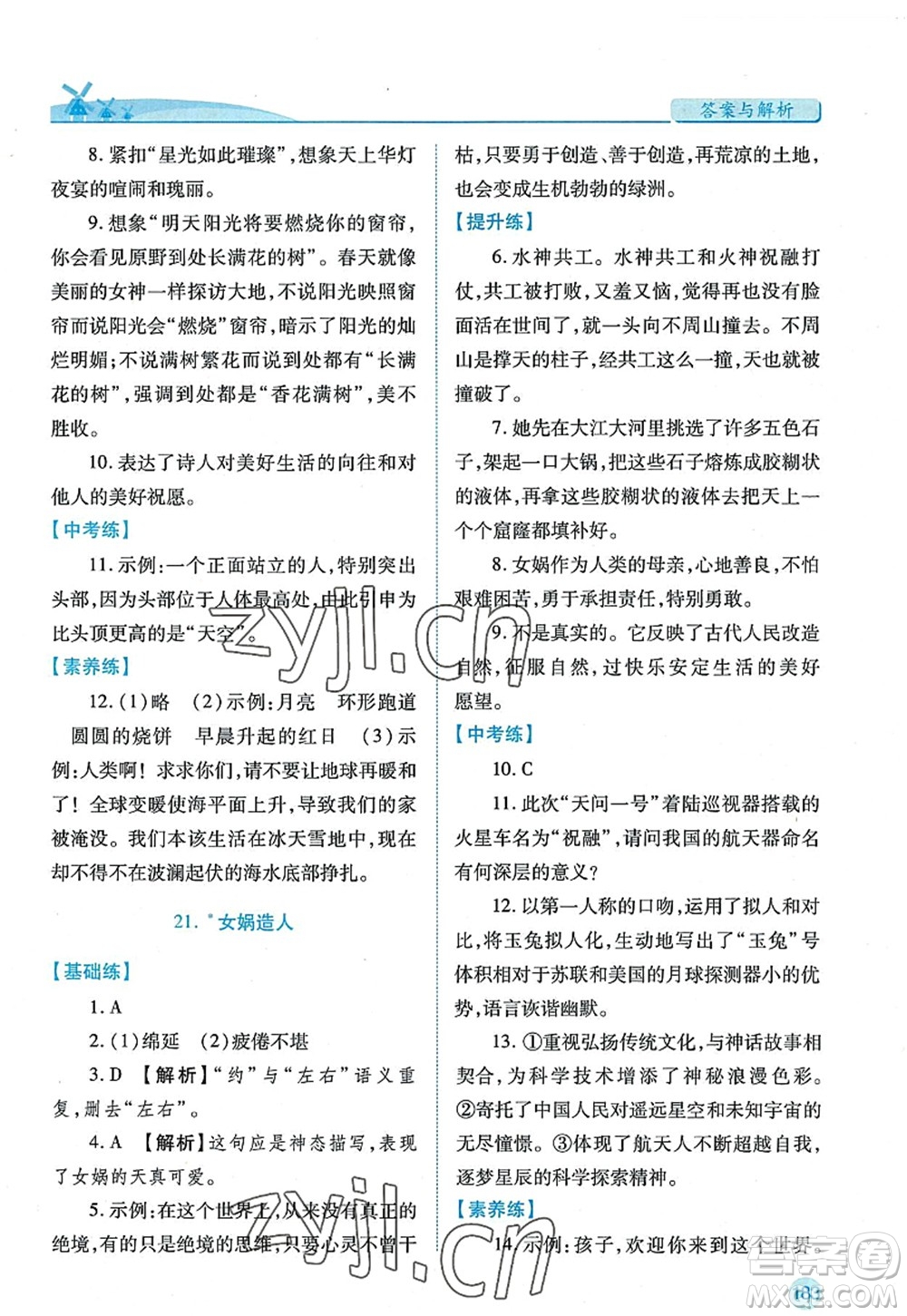 陜西師范大學(xué)出版總社2022績優(yōu)學(xué)案七年級語文上冊人教版答案