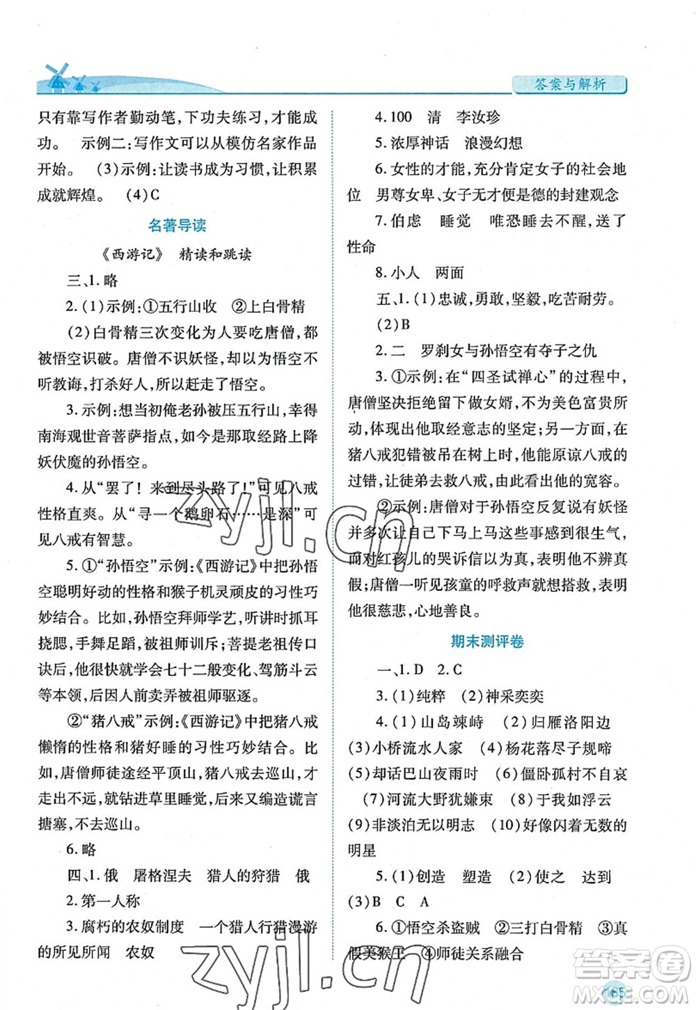 陜西師范大學(xué)出版總社2022績優(yōu)學(xué)案七年級語文上冊人教版答案