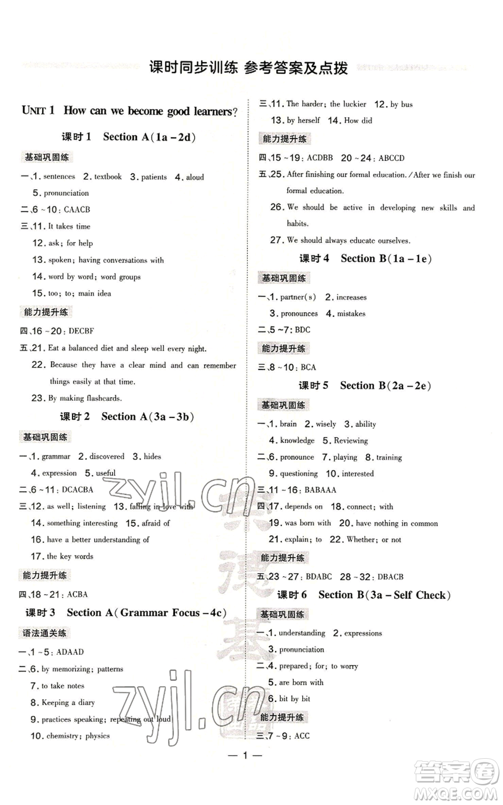 安徽教育出版社2022秋季點(diǎn)撥訓(xùn)練九年級(jí)上冊(cè)英語(yǔ)人教版安徽專版參考答案