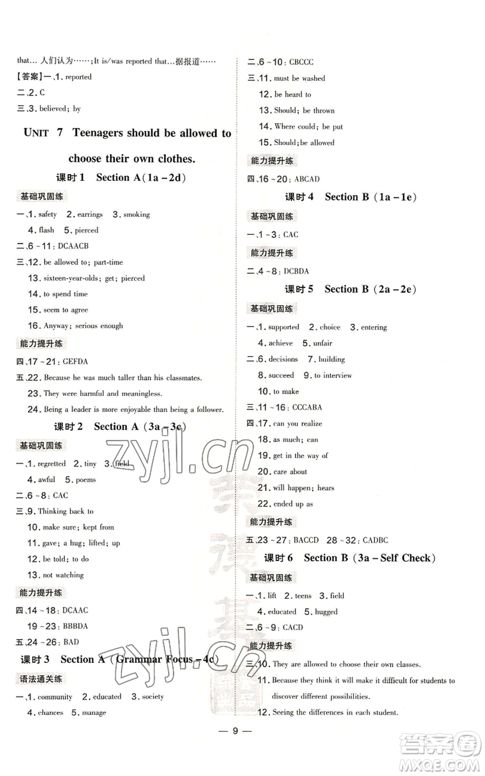 安徽教育出版社2022秋季點(diǎn)撥訓(xùn)練九年級(jí)上冊(cè)英語(yǔ)人教版安徽專版參考答案