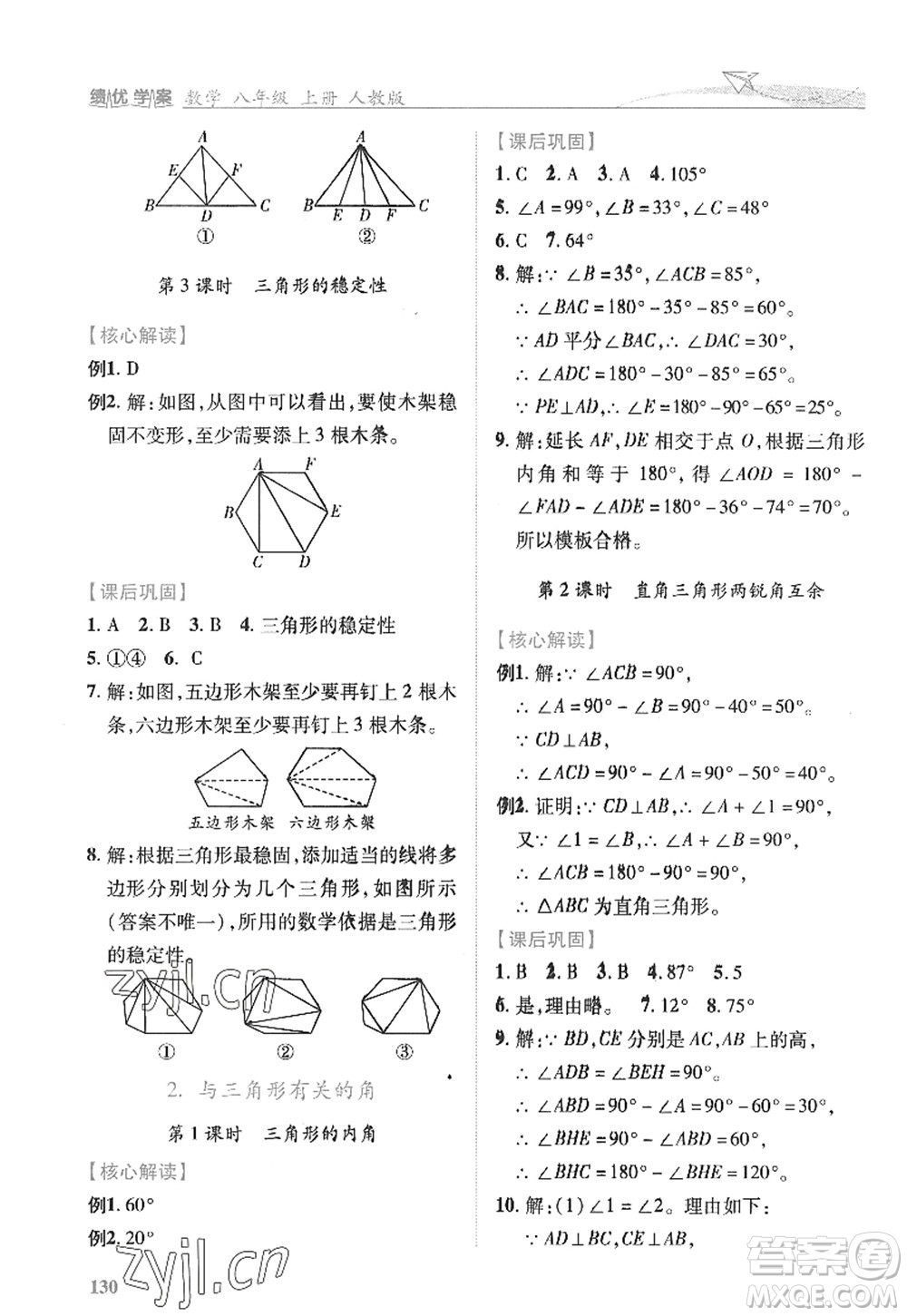 陜西師范大學(xué)出版總社2022績優(yōu)學(xué)案八年級(jí)數(shù)學(xué)上冊(cè)人教版答案