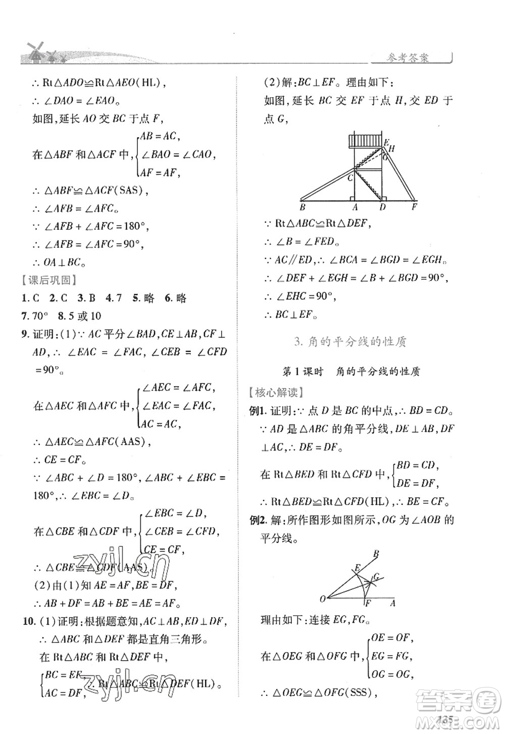 陜西師范大學(xué)出版總社2022績優(yōu)學(xué)案八年級(jí)數(shù)學(xué)上冊(cè)人教版答案