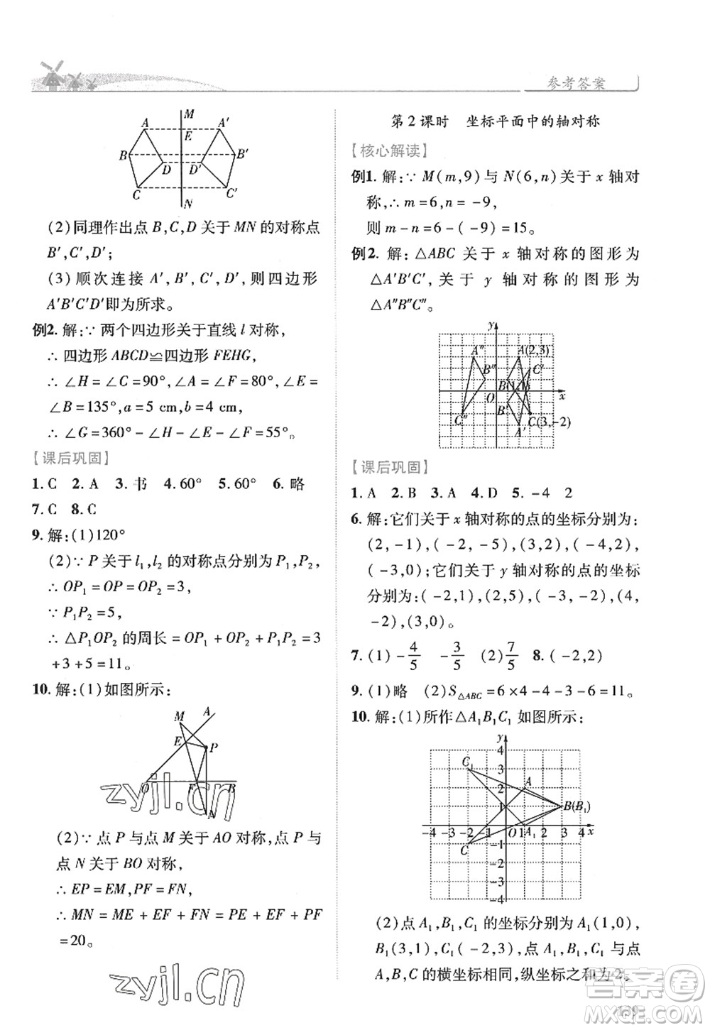 陜西師范大學(xué)出版總社2022績優(yōu)學(xué)案八年級(jí)數(shù)學(xué)上冊(cè)人教版答案