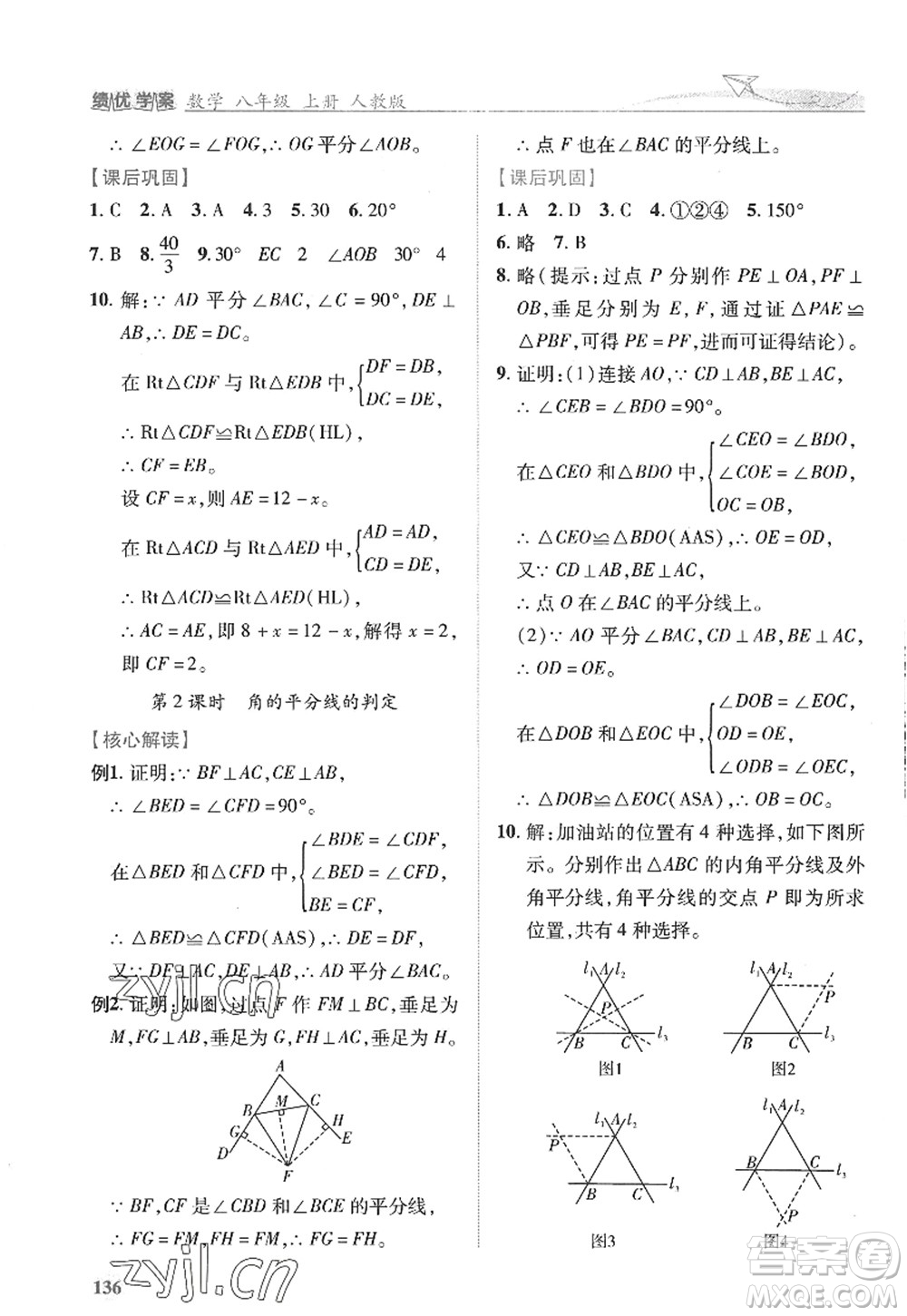 陜西師范大學(xué)出版總社2022績優(yōu)學(xué)案八年級(jí)數(shù)學(xué)上冊(cè)人教版答案