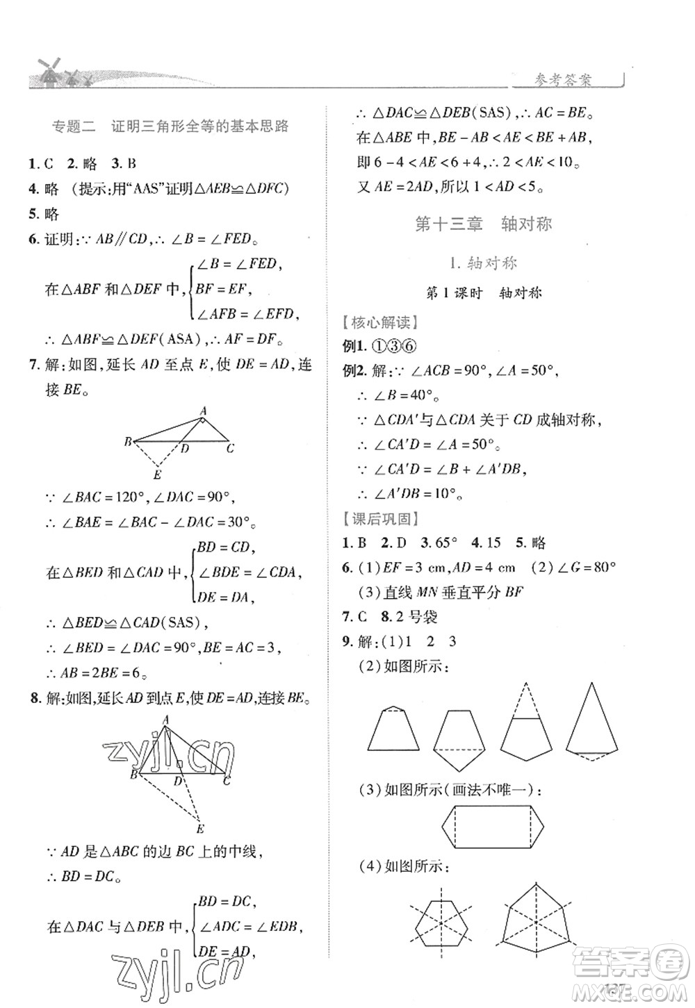 陜西師范大學(xué)出版總社2022績優(yōu)學(xué)案八年級(jí)數(shù)學(xué)上冊(cè)人教版答案