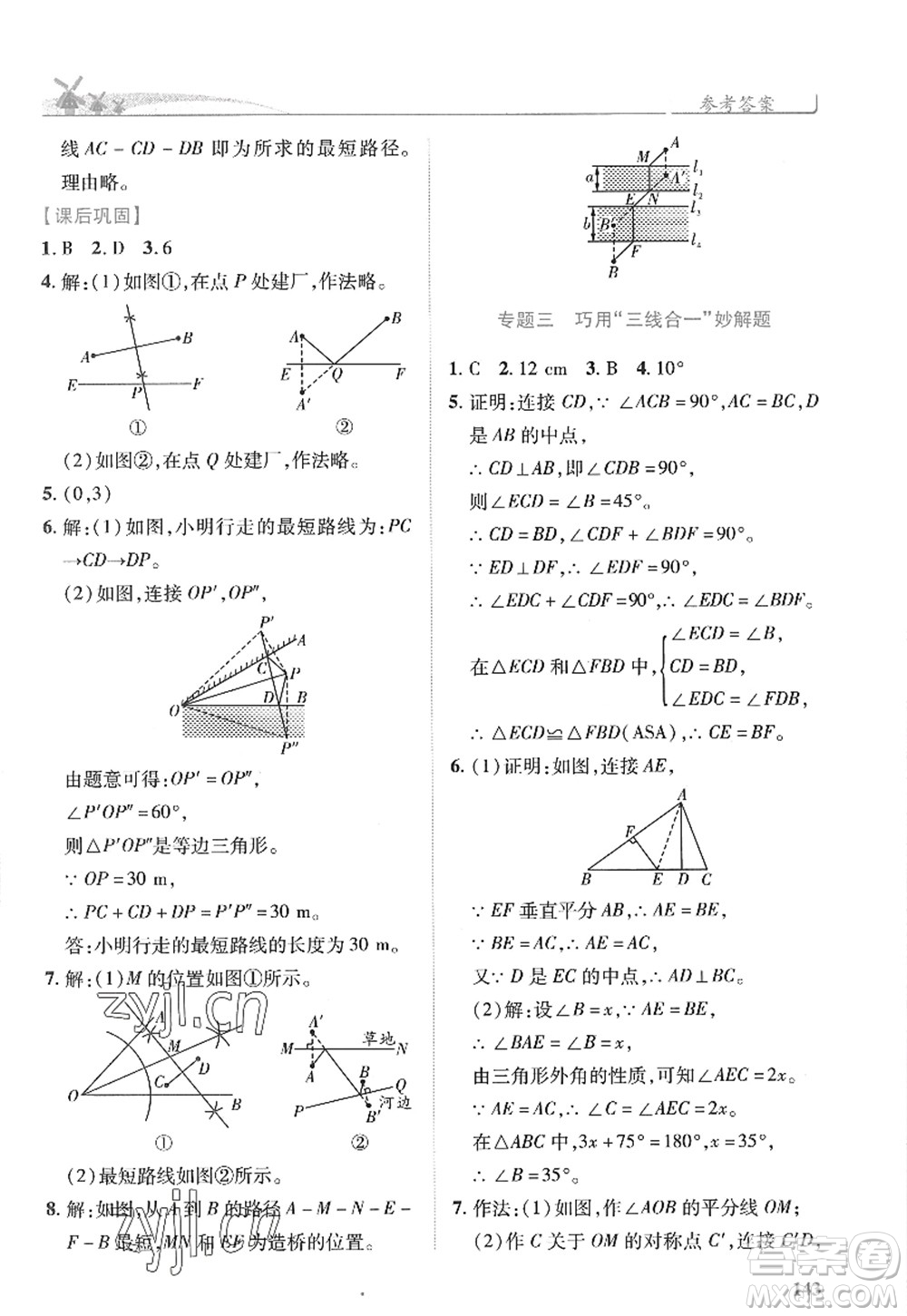 陜西師范大學(xué)出版總社2022績優(yōu)學(xué)案八年級(jí)數(shù)學(xué)上冊(cè)人教版答案