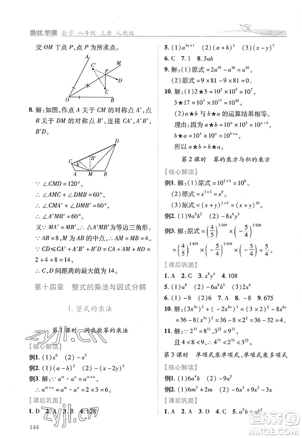 陜西師范大學(xué)出版總社2022績優(yōu)學(xué)案八年級(jí)數(shù)學(xué)上冊(cè)人教版答案