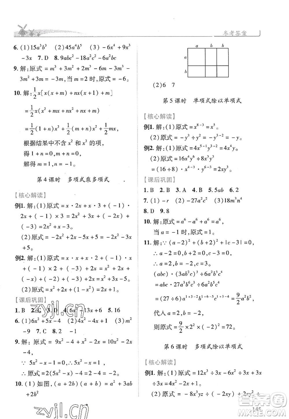 陜西師范大學(xué)出版總社2022績優(yōu)學(xué)案八年級(jí)數(shù)學(xué)上冊(cè)人教版答案