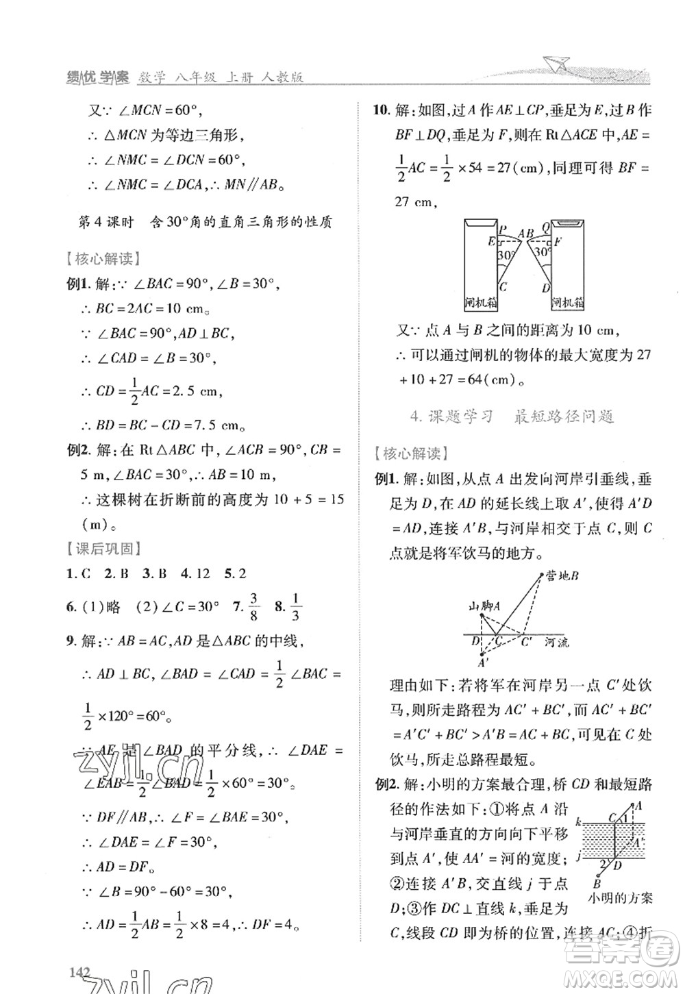 陜西師范大學(xué)出版總社2022績優(yōu)學(xué)案八年級(jí)數(shù)學(xué)上冊(cè)人教版答案