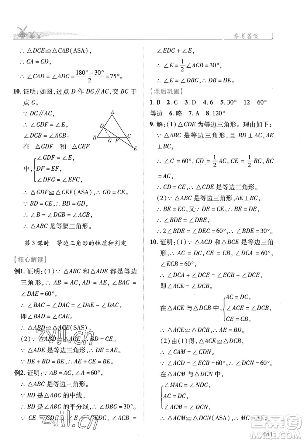 陜西師范大學(xué)出版總社2022績優(yōu)學(xué)案八年級(jí)數(shù)學(xué)上冊(cè)人教版答案