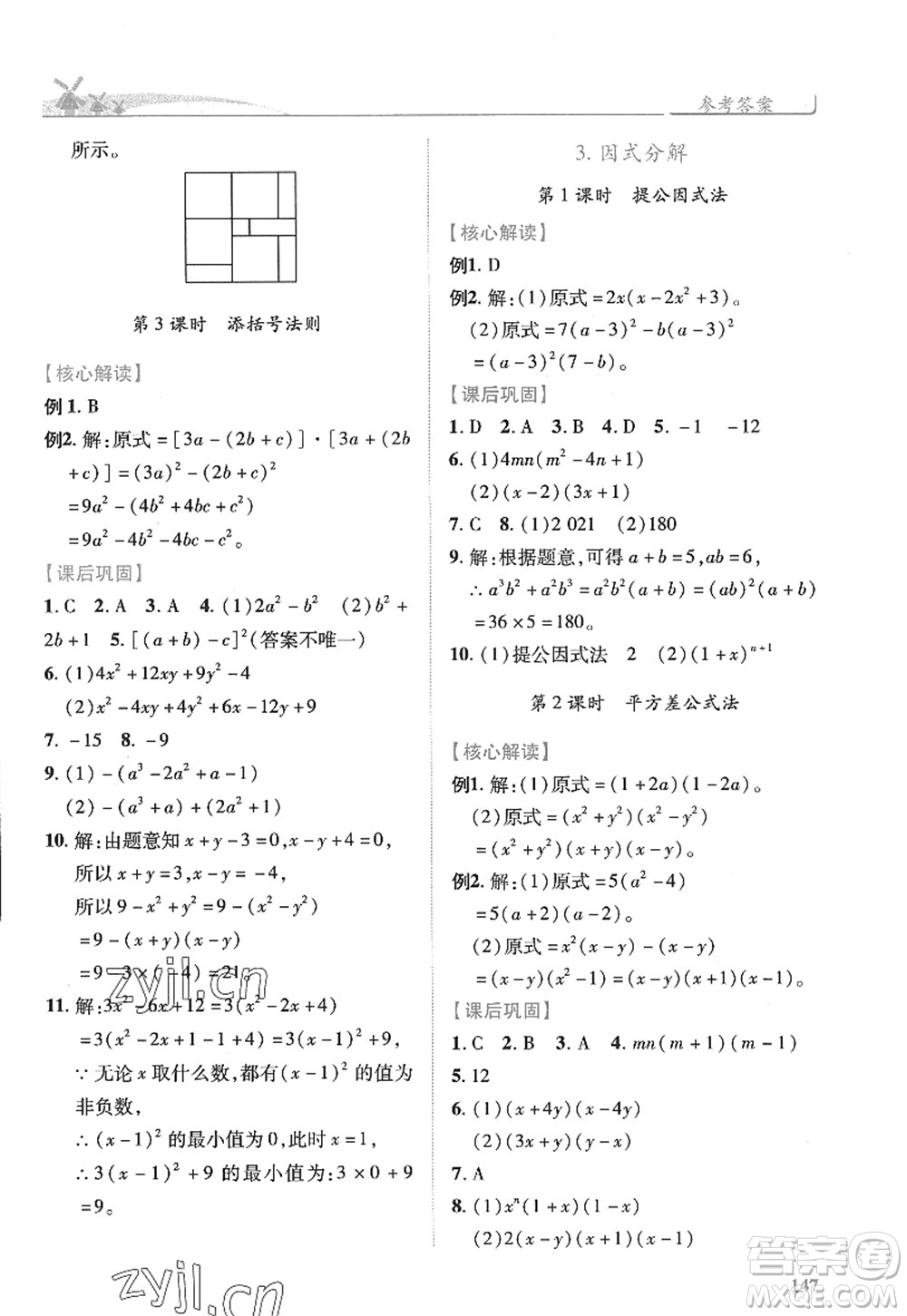 陜西師范大學(xué)出版總社2022績優(yōu)學(xué)案八年級(jí)數(shù)學(xué)上冊(cè)人教版答案