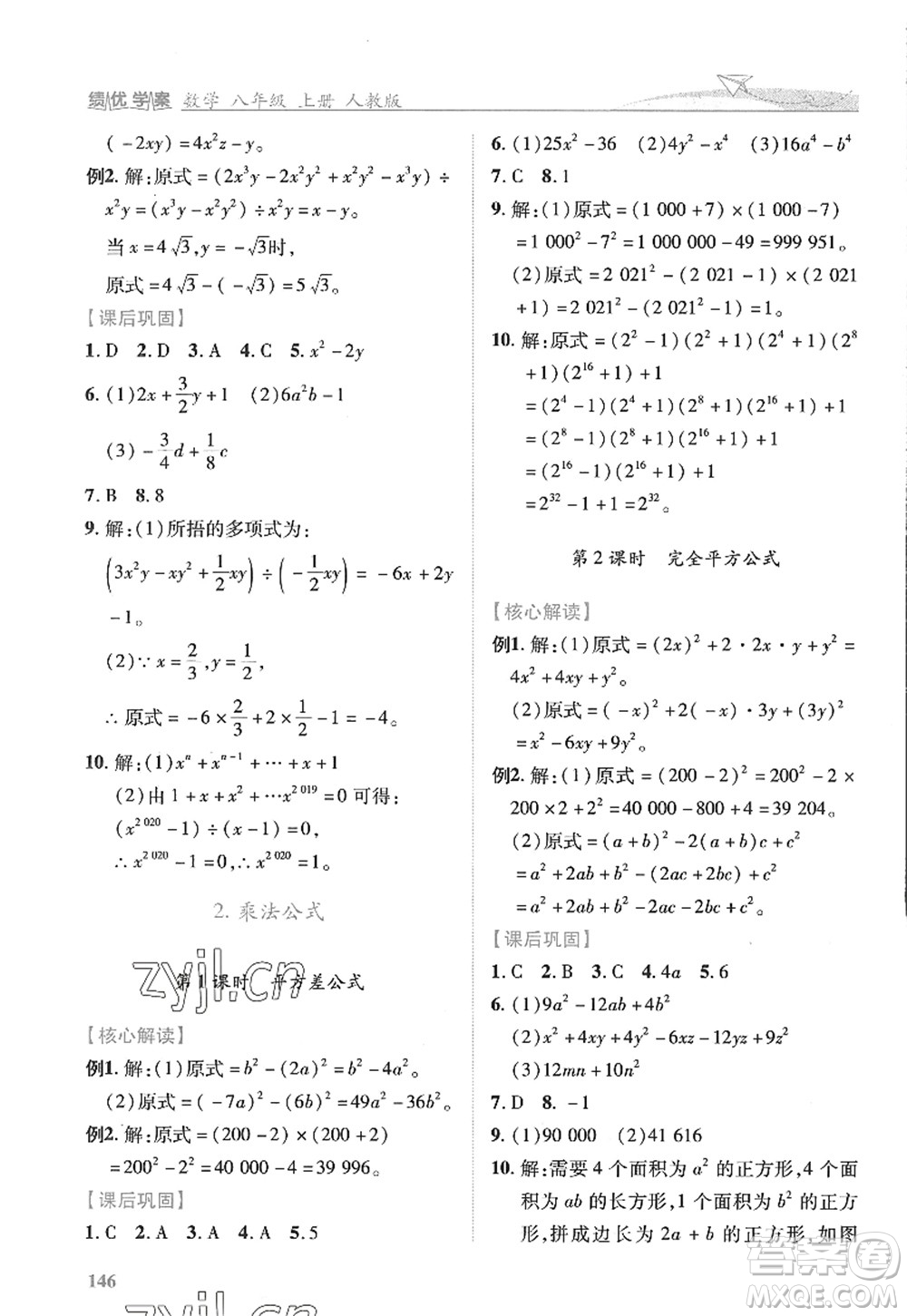 陜西師范大學(xué)出版總社2022績優(yōu)學(xué)案八年級(jí)數(shù)學(xué)上冊(cè)人教版答案