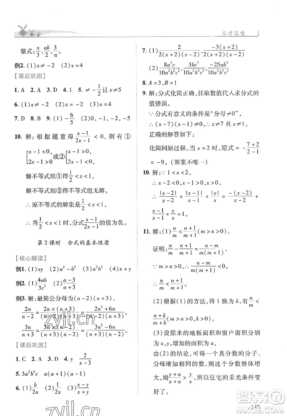 陜西師范大學(xué)出版總社2022績優(yōu)學(xué)案八年級(jí)數(shù)學(xué)上冊(cè)人教版答案