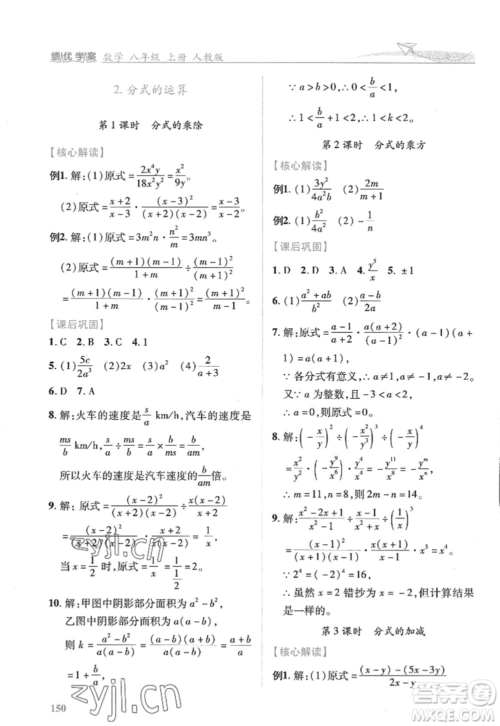 陜西師范大學(xué)出版總社2022績優(yōu)學(xué)案八年級(jí)數(shù)學(xué)上冊(cè)人教版答案