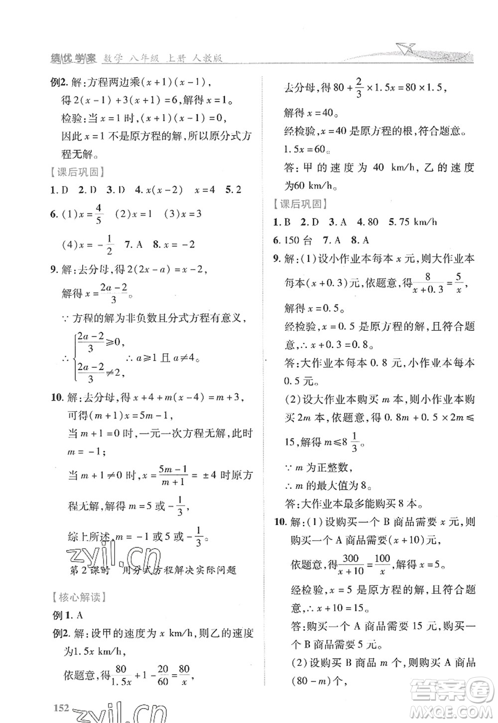 陜西師范大學(xué)出版總社2022績優(yōu)學(xué)案八年級(jí)數(shù)學(xué)上冊(cè)人教版答案