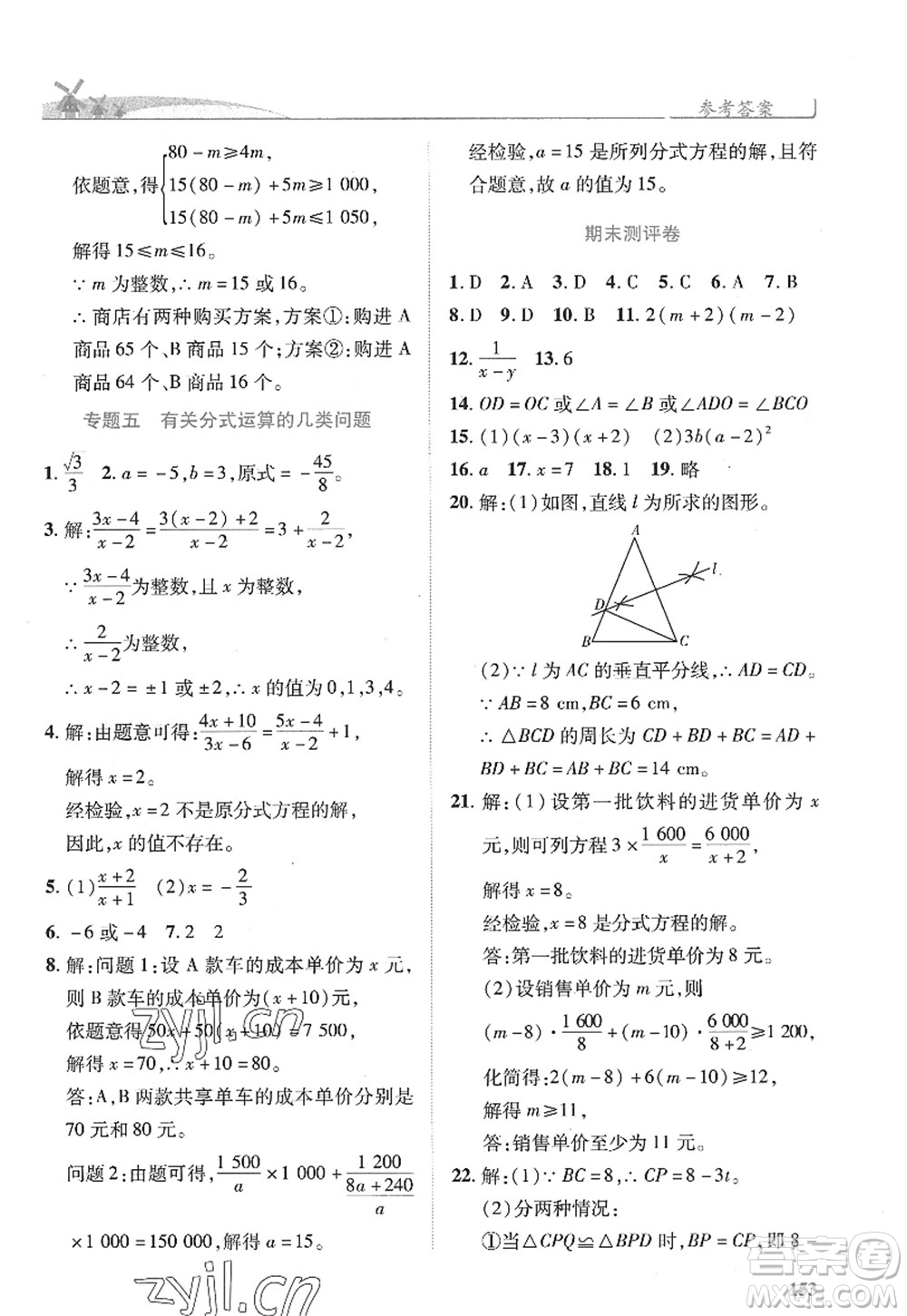 陜西師范大學(xué)出版總社2022績優(yōu)學(xué)案八年級(jí)數(shù)學(xué)上冊(cè)人教版答案