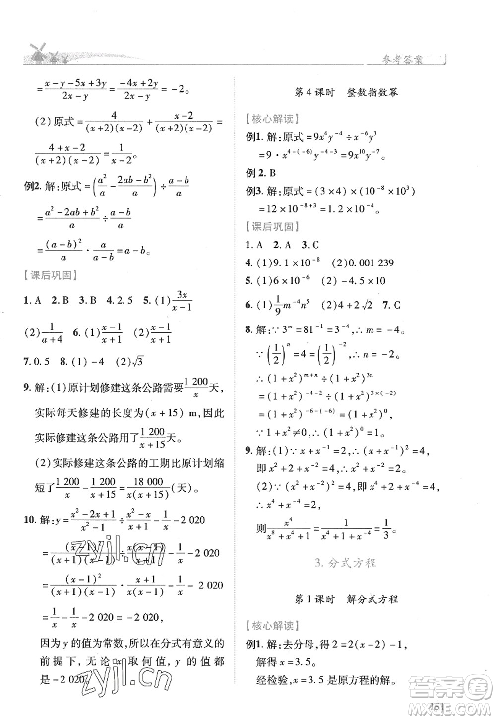 陜西師范大學(xué)出版總社2022績優(yōu)學(xué)案八年級(jí)數(shù)學(xué)上冊(cè)人教版答案