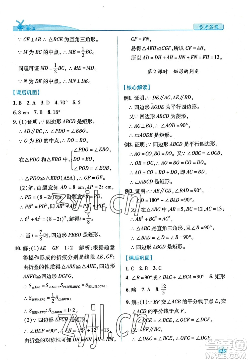 陜西師范大學(xué)出版總社2022績優(yōu)學(xué)案九年級數(shù)學(xué)上冊北師大版答案