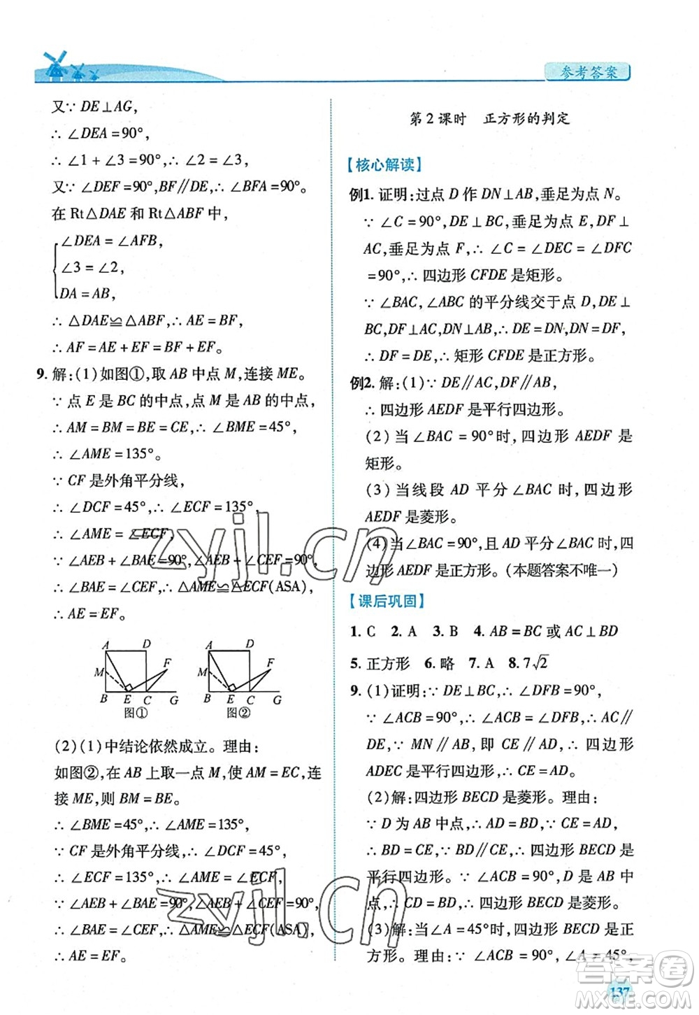 陜西師范大學(xué)出版總社2022績優(yōu)學(xué)案九年級數(shù)學(xué)上冊北師大版答案