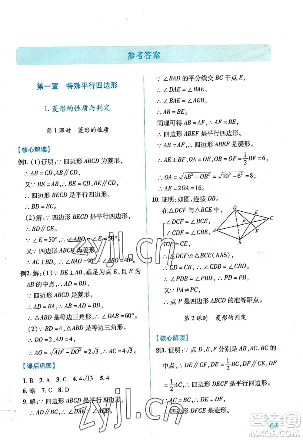 陜西師范大學(xué)出版總社2022績優(yōu)學(xué)案九年級數(shù)學(xué)上冊北師大版答案