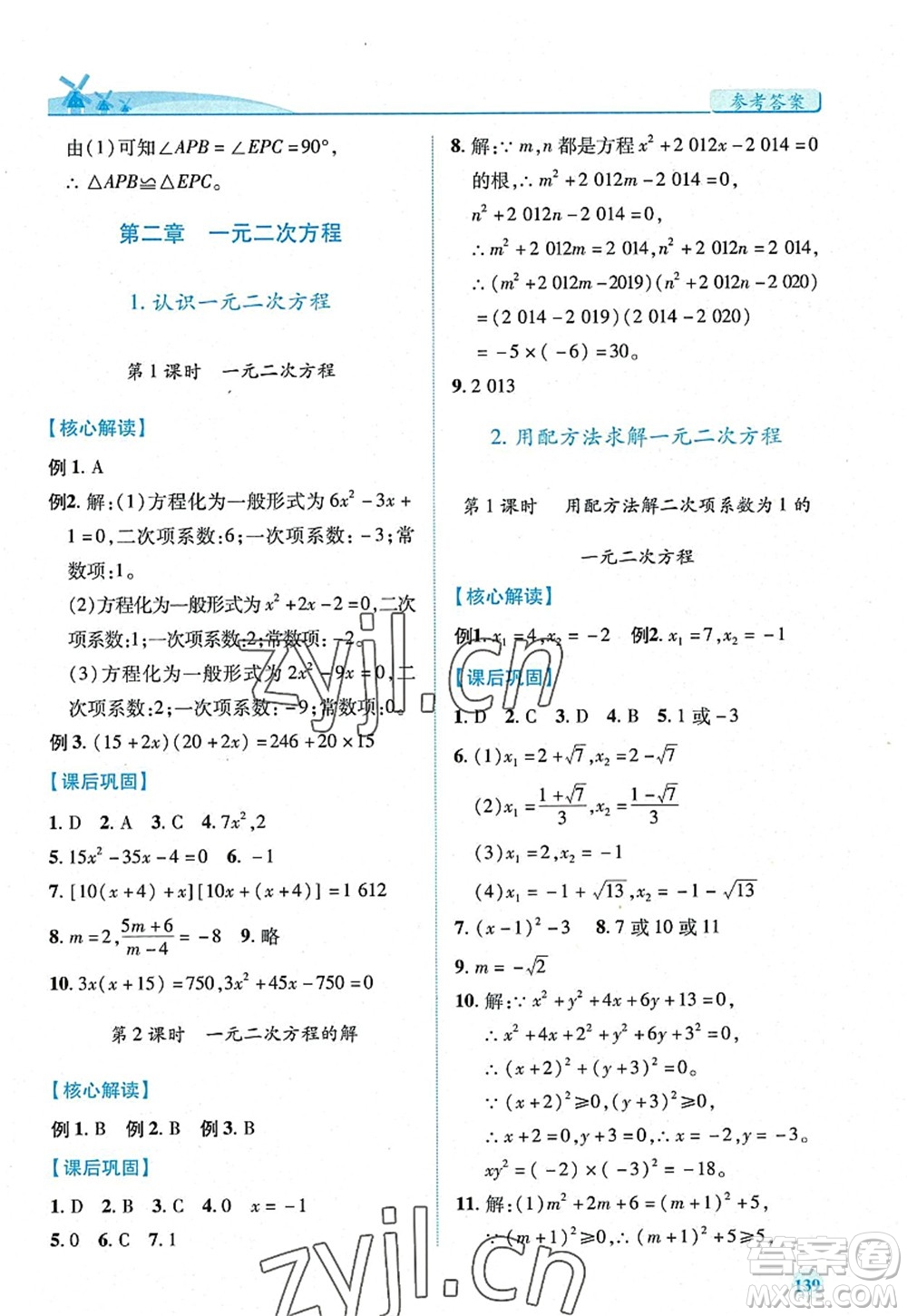 陜西師范大學(xué)出版總社2022績優(yōu)學(xué)案九年級數(shù)學(xué)上冊北師大版答案