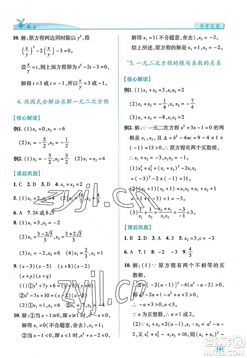 陜西師范大學(xué)出版總社2022績優(yōu)學(xué)案九年級數(shù)學(xué)上冊北師大版答案